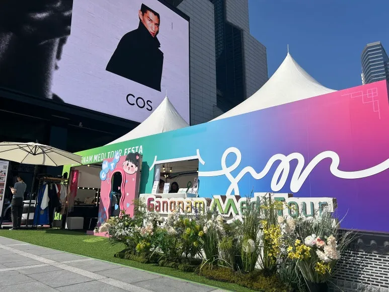 강남 메디투어 2 강남 메디투어 2