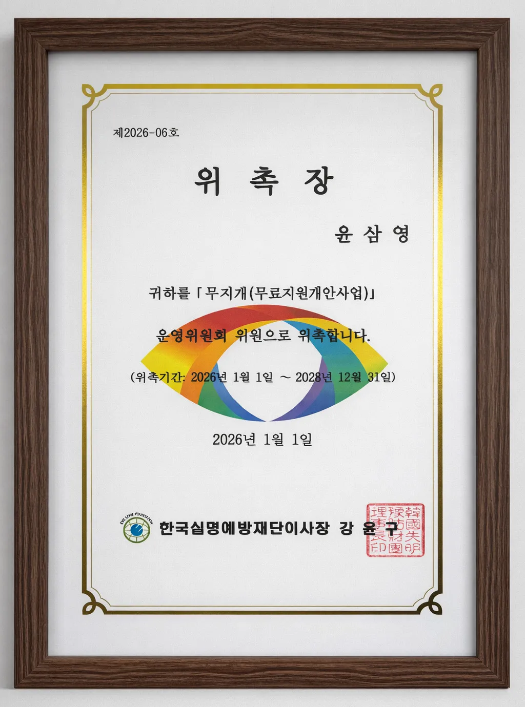 무지개 위촉장 무지개 위촉장